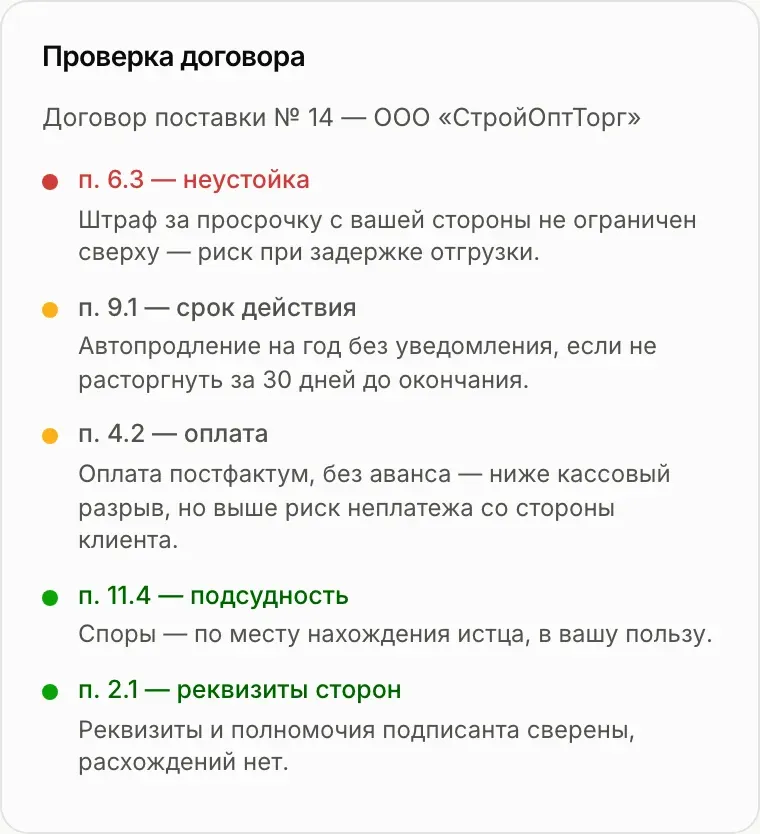 Проверка договора: красные флаги