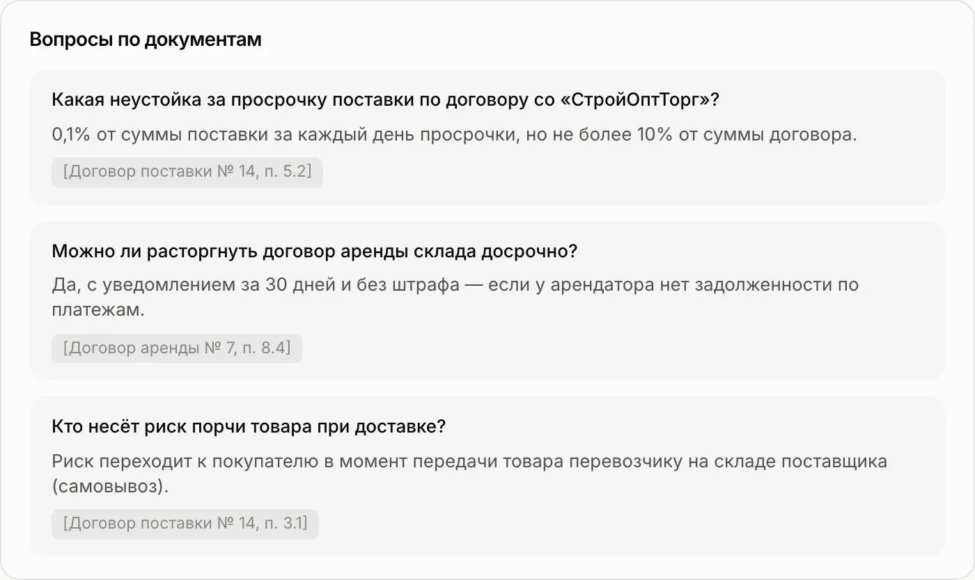 Ответ со ссылкой на пункт договора