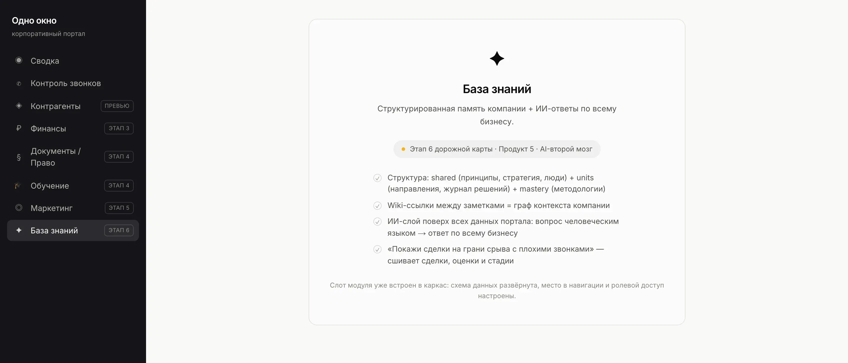 Модуль База знаний в портале